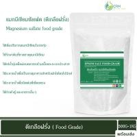 ราคา ดีเกลือฝรั่ง Food grade แมกนีเซียมซัลเฟต Magnesium sulfate Epsom salt Food grade 500 กรัม 1 กิโลกรัม (21131457373)