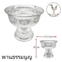 ราคา พานโตก ไซร์ใหญ่ ตราหงษ์ทอง ขนาด กว้าง32cm Xสูง18cm พานมงคล พานพิธี พานเงิน พานทอง พานไหว้ครู พานถวายพระ พาน (14428245603)