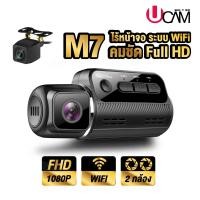 ราคา UCAM กล้องติดรถยนต์ รุ่น M7 2กล้อง wifi 1080P ดูผ่านแอพได้เลย (18822485155)