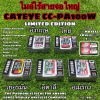 ราคา ไมล์ไร้สายจอใหญ่ CATEYE PADRONE ผลิต ญี่ปุ่น แถมฟรี ถ่ายMaxxell CR2032 2 ก้อน (14304618823)