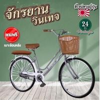 ราคา จักรยานสไตล์วินเทจ จักรยาน 24 นิ้ว จักรยานจ่ายตลาด จักรยานวินเทจ จักรยานแม่บ้าน จักรยานผู้ใหญ่ (21015521185)