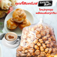 ราคา ขนมอร่อยๆถูกๆ คุ๊กกี้สิงคโปร์ อบควันเทียน หอมอร่อย น้ำหนัก 500 กรัมบรรจุใส่จีบ รับประกันใหม่ทุกถุง (15968480568)