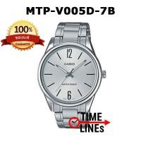 ราคา CASIO ของแท้ รุ่น MTP V005D MTP V005G MTP V005SG นาฬิกาผู้ชาย สายสแตนเลส พร้อมกล่องและรับประกัน 1 ปี MTPV005 MTPV005D MTPV005G MTPV005SG MTP V005D 1B MTP V005D 3B MTP V005G 7A MTP V005SG 7A (893838856