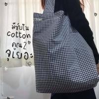 ราคา กระเป๋าผ้าสีดำ ลายสก็อต (7671205465)