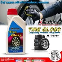 ราคา คาร์ชาย ผลิตภัณฑ์เคลือบเงายางรถ ไทร์ กลอส Tire Gloss น้ำยาเคลือบเงายางรถ ยี่ห้อ Karshine ขนาดปริมาณ 500ml (20464890965)