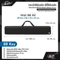 ราคา กระเป๋าคีย์บอร์ด มีดี้คีย์บอร์ด คีย์บอร์ดใบ้ 61 88 คีย์ ผ้ากันน้ำ บุโฟมหนา 10 มม D J Soft Case Midi Keyboard 61 Key 100 x 24 x 9 cm 88 Key 138 x 24 x 10 cm (19827063193)