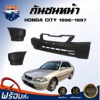 ราคา กันชนหน้า ฮอนด้า ซิตี้ ปี 1996 1997 ได้รับ 1 ชุด กลาง ซ้าย ขวา สินค้าเป็นงานดิบต้องทำสีเอง กันชนหน้า กันชน กันชนหน้า city HONDA CITY 1996 1997 (17319187158)