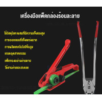 ราคา เครื่องรัดกล่อง เครื่องแพ็คกล่อง เครื่องรัดสายรัดเหล็กพลาสติกPET เครื่องรัดสายแบบมือโยก เครื่องแพ็คของ เครื่องรัดของ เครื่องรัดกล่องแบบมือโยก กิ๊บรัด Strapping Tools Set (19399463917)