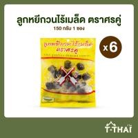 ราคา ลูกหยีกวนไร้เมล็ด ศรคู่ 150กรัม (20513386820)