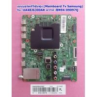 ราคา เมนบอร์ดซัมซุง Mainboard Tv Samsung รุ่น UA48J6300AK พารท์ BN94 09097Q (20935391856)