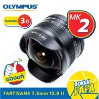 ราคา 7Artisans FISHEYE 7 5MM F2 8 MK2 เลนส์ Fisheye เลนส์มือหมุน สำหรับใส่กล้อง OLYMPUS AND PANASONIC LUMIX Mirrorless ได้ทุกรุ่น สำหรับ กล้อง โอลิมปัส และ พานาโซนิค 7 5 mm (7612757626)