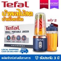 ราคา Tefal blender เครื่องปั่นน้ำผลไม้ เครื่องปั่นมินิ แบบพกพา ปั่นน้ำแข็ง เครื่องปั่นผลไม้ พกพาสีสันสวยงาม เครื่องปั่นพกพา รับประกัน 3 ปี (21237754860)