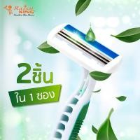ราคา Razor King Super Plus 3X เรเซอร์คิงส์ มีดโกนหนวด 3 ใบมีด 2ด้าม (14227598048)