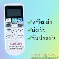 ราคา รีโมทแอร์ ฮิตาชิ Hitachi รหัส RAR 4Z3 ตูดแหลม สินค้าพร้อมส่ง (9512814086)