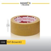ราคา Bangkokframe เทปกรอบรูป เทปกระดาษกาวย่น สีน้ำตาล ขนาดตั้งแต่ 1 6 นิ้ว เทปสีน้ำตาล อุปกรณ์เพื่อการบรรจุ Bangkok Frame (4320638867)