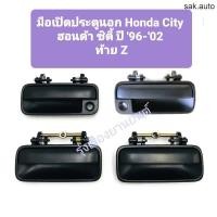ราคา มือเปิดประตูนอก Honda City 96 02 มือเปิดประตูอันนอก City 99 ซิตี้ มือเปิดนอก City 96 อะไหล่รถยนต์ ร้าน sak (16292871863)