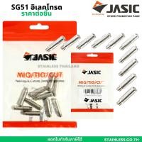 ราคา JASIC SG51 TIP ELECTRODE ทิพ อีเล็กโทรด สำหรับพลาสม่า CUT 40 (19296886070)