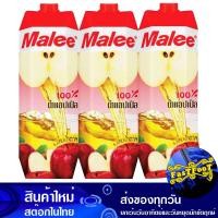 ราคา น้ำผลไม้ น้ำแอปเปิ้ล 1000 มล แพ็ค3กล่อง Malee มาลี Apple Fruit Juice รสแอปเปิ้ล น้ำแอ้ปเปิ้ล น้ำแอ๊ปเปิ้ล น้ำแอบเปิ้ล น้ำแอ้บเปิ้ล น้ำแอ๊บเปิ้ล (9081348421)