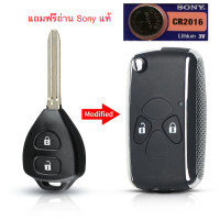 ราคา กรอบกุญแจพับ โตโยต้า Vios Yaris Commuter แบบ 2 ปุ่ม (137413328)