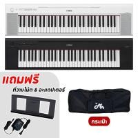 ราคา YAMAHA NP 15 Yamaha NP 12 เปียโนไฟฟ้า ยามาฮ่า Yamaha NP15 NP12 Piaggero ประกันศูนย์ 1 ปี Music Arms (19721468899)