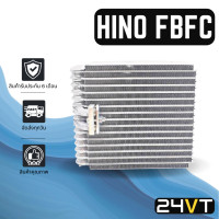 ราคา คอล์ยเย็น ตู้แอร์ ฮีโน่ เอฟบีเอฟซี โปรเฟีย เอ็มอาร์ทู แอพพลอส HINO FBFC PROFIA MR2 APPLAUSE แผง ตู้ คอยเย็น คอยล์แอร์ แผงแอร์ (10480687097)