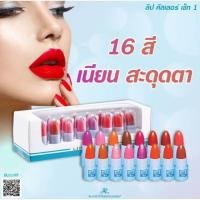 ราคา AR Lip Color ลิปจิ๋วอารอน 1กล่อง มี16แท่ง (20650141768)