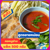 ราคา คอหมูย่าง คอหมูย่างหมัก คอหมู กลับแกล้ม ของกินอร่อยๆ ของกินแซ่บๆ อาหารสำเร็จรูป หมูย่าง ของกินราคาถูก ของกินเล่น (17176061978)
