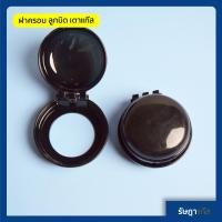 ราคา ฝาครอบ ลูกบิดเตาแก๊ส ลูกบิดเตาอบ สำหรับ ลูกบิดแก๊ส ทุกขนาด ทั้งแบบใส และ แบบดำ เป็น อุปกรณ์เสริม เตาแก๊ส แบบหัวเดียว สองหัว ทั้งแบบกระจกและสแตนเลส เป็นตัวช่วยป้องกันคราบมันจากการทำอาหาร ลดขั้นตอนในการ
