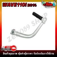 ราคา ขาสตาร์ท คันสตาร์ท มอเตอร์ไซค์ WAVE SONIC DASH SPARK Z SMASH (19220221352)