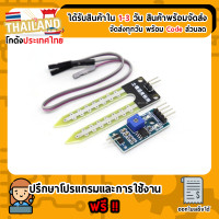 ราคา Soil Moisture Sensor Module วัดความชื่นในดิน Sensor for Arduino Nodemcu ESP32 (770566266)