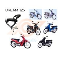 ราคา เบาะเด็กนั่ง DREAM เบาะนั่งเด็ก DREAM ทุกรุ่น เก้าอี้เด็ก รถมอเตอร์ไซค์ HONDA DREAM (16921292493)