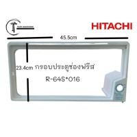 ราคา กรอบประตูช่องฟรีส ตู้เย็น 1 ประตูฮิตาชิ HITACHI R 64S 016 รุ่น R 64SR 64S 1R 64SXR 64SX 1 (20265769126)