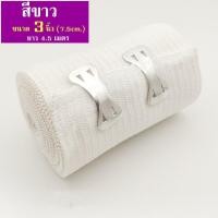 ราคา ผ้ายืดพันเคล็ค ผ้าพันแผลแบบยืด ผ้ายืด ผ้าพันเคล็ด ผ้ายืดอเนกประสงค์ Elastic Bandage มี 4 ขนาดให้เลือก มี 2สี น้ำตาล ขาว (20455778725)