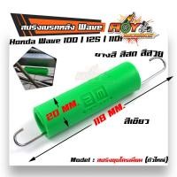ราคา สปริงสายเบรคหลังเวฟ wave ทุกรุ่น ยางหุ้มสปริงคันเบรค สปริงตัวใหญ่ชุบโครเมี่ยม สปริงเบรค สปริงเบรคหลัง สปริงเบรค (8081643792)