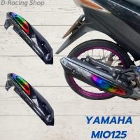 ราคา MIO125 บังท่อ มีโอ125 ครอบท่อไอเสีย เคฟล่า รุ้ง (14005983659)