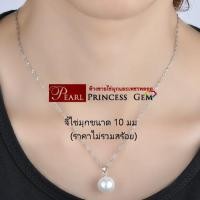 ราคา จี้ไข่มุกแบบคลาสสิก จี้เงินแท้925 รุ่นไข่มุกน้ำงาม เม็ดกลม 3 ขนาด พร้อมส่ง Classic Round Shape Pearl Pendant Necklace สินค้ามีใบรับรอง จาก ห้างขายไข่มุก (20807814158)