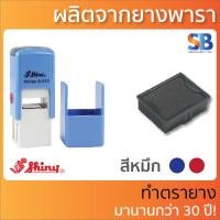 ราคา Shiny ตลับหมึก ตรายาง S 510 S 520 S 530 S 542 ออกใบกำกับภาษีได้ (16633802996)