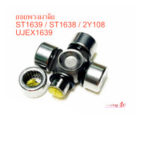 ราคา ลูกปืนยอยพวงมาลัย N S BIG M MTX TFR CYCLONE CAMRY TRITON ได้ทุกรุ่น 2Y108 16x39 ALTIS ยอยกากบาทพวงมาลัย KOYO NSK 16mm (8194472901)