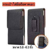 ราคา กระเป๋าใส่มือถือคาดเอว ขนาด 5 8 6 3 นิ้ว ซองหนังมือถือเหน็บเอว ซองเคสหนัง ซองหนัง PU เคสซองหนัง แบบกระเป๋า เหน็บเข็มขัด เหน็บเอว (15152137239)