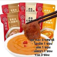 ราคา น้ำจิ้มหม่าล่า น้ำจิ้มชาบูหล่าล่าหม้อไฟ (20541461419)