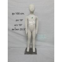 ราคา หุ่นเด็ก หุ่นผ้าเด็ก หุ่นโชว์ชุดเด็ก หุ่นเด็กตัวนิ่ม (14387089342)