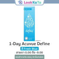 ราคา 1 Day Acuvue Define สี Fresh Blue 10ข้าง กล่อง (14973554873)