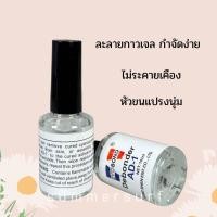 ราคา น้ำยาละลายกาว น้ำยาถอดเล็บปลอม ถอดอะไหล่ PVC Debonder พร้อมส่ง (20557878262)