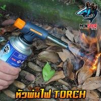 ราคา หัวพ่นไฟ TORCH หัวแก๊ส หัวพ่นไฟทำอาหาร multiน purpose gas torch หัวเป่าไฟฟู่ สำหรับต่อหัวเบรินอาหาร (7101216520)