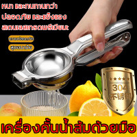 ราคา ที่คั้นมะนาว สแตนเลส เครื่องมือในห้องครัว หนาสุด มะนาวมือที่คั้น ผลไม้มะนาว ที่คั้นมะนาว ที่บีบมะนาว มะนาวเครื่องคั้นน้ำ น้ำส้มเครื่องคั้น เครื่องบีบมะนาวเครื่องคั้น น้ำมะนาวที่คั้น มะนาวที่บีบ หารที่