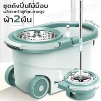 ราคา ลดล้างสต๊อก Spin Mop ไม้ถูพื้นสเเตนเลส ผ้าม็อบ ชุดถังปั่น ไม้ถูพื้น ไม้ม้อบ ไม้ม็อบถูพื้น ไม้ม๊อบถูพื้น ชุดถังปั่นไม้ม็อบ (12478668434)