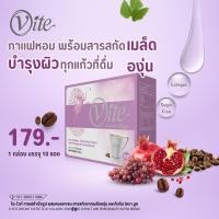 ราคา O Vite โอ ไวท์ กาแฟสำเร็จรูปผสมคอลลาเจน สารสกัดจากเมล็ดองุ่น และทับทิม ตรา นูตร้า (20602594653)