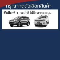 ราคา SILVER COAT ผ้าคลุมรถ Fortuner ปี 2005 2014 โตโยต้า ฟอร์จูนเนอร์ AN50 AN60 TOYOTA ซิลเว่อร์โค็ต 180T Car Body Cover (16334879798)