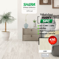 ราคา SHERA ไม้พื้น SPC รุ่น Modern1 BP Surface 5 x 180 x 1230 mm 10 ชิ้น แพ็ค กระเบื้องยาง แผ่นปูพื้น (20999480037)