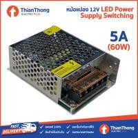 ราคา หม้อแปลง ไฟเส้น LED Power Supply Switching 12V 5A 10A 20A 30A (7625327486)